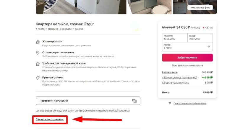 Пример письма хозяину airbnb фото 2